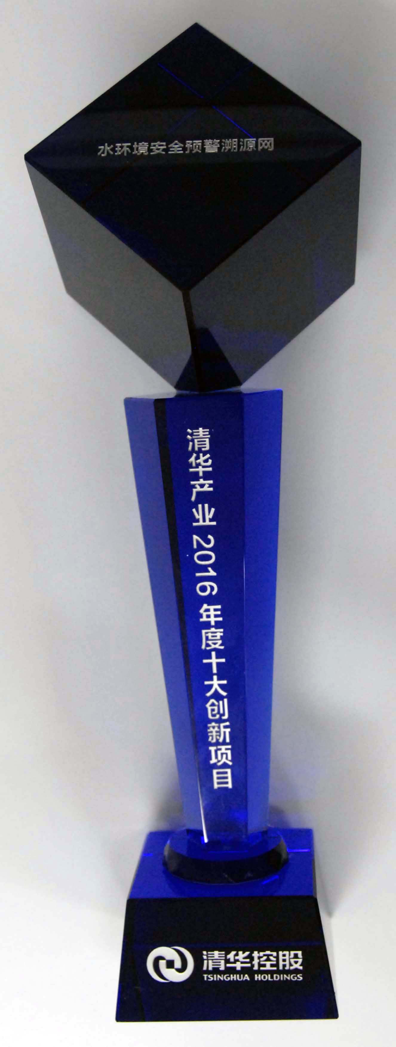 辰安科技“水環(huán)境安全預(yù)警溯源網(wǎng)”、“合肥市城市生命線工程安全運行監(jiān)測系統(tǒng)”雙獲“清華產(chǎn)業(yè)2016年度十大創(chuàng)新項目” 辰安科技“水環(huán)境安全預(yù)警溯源網(wǎng)”、“合肥市城市生命線工程安全運行監(jiān)測系統(tǒng)”雙獲“清華產(chǎn)業(yè)2016年度十大創(chuàng)新項目”