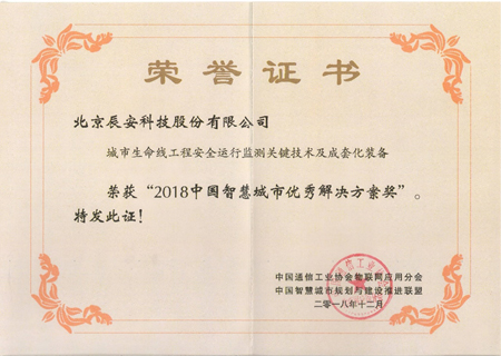 專注安全領(lǐng)域 辰安科技獲“智慧城市”及“智慧應(yīng)急”兩項大獎 專注安全領(lǐng)域 辰安科技獲“智慧城市”及“智慧應(yīng)急”兩項大獎