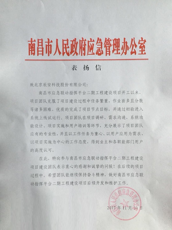 步步求精益，辰安科技奮斗精神獲業(yè)主高度贊揚(yáng)