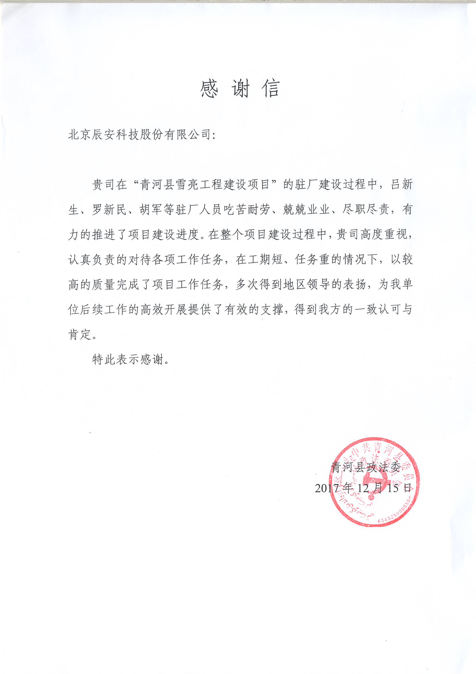 辰安科技高質(zhì)高效推進(jìn)“雪亮工程