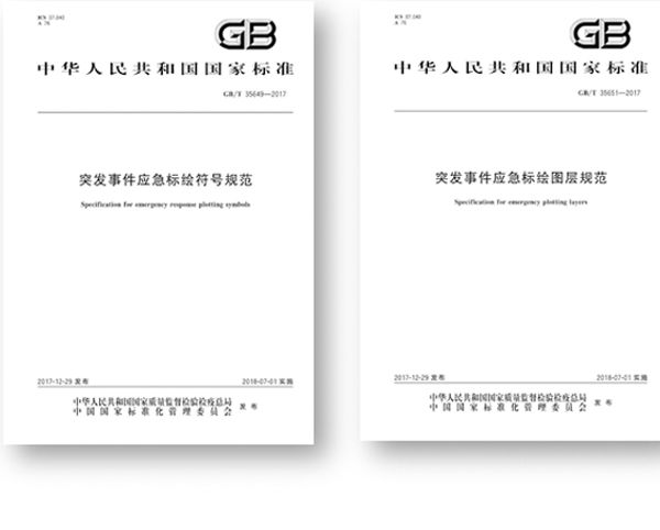 突發(fā)事件應(yīng)急標(biāo)繪國(guó)標(biāo)頒布,促進(jìn)應(yīng)急平臺(tái)標(biāo)準(zhǔn)體系建設(shè) 突發(fā)事件應(yīng)急標(biāo)繪國(guó)標(biāo)頒布,促進(jìn)應(yīng)急平臺(tái)標(biāo)準(zhǔn)體系建設(shè)
