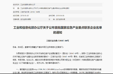 辰安科技被確定為首批國家應(yīng)急產(chǎn)業(yè)重點(diǎn)聯(lián)系企業(yè) 辰安科技被確定為首批國家應(yīng)急產(chǎn)業(yè)重點(diǎn)聯(lián)系企業(yè)