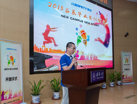 New Campus New Start,緣于校園,啟于辰安 辰安科技成功舉行2018啟辰畢業(yè)生訓(xùn)練營開營儀式 New Campus New Start,緣于校園,啟于辰安 辰安科技成功舉行2018啟辰畢業(yè)生訓(xùn)練營開營儀式