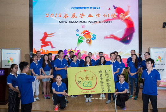 New Campus New Start,緣于校園,啟于辰安 辰安科技成功舉行2018啟辰畢業(yè)生訓(xùn)練營開營儀式 New Campus New Start,緣于校園,啟于辰安 辰安科技成功舉行2018啟辰畢業(yè)生訓(xùn)練營開營儀式