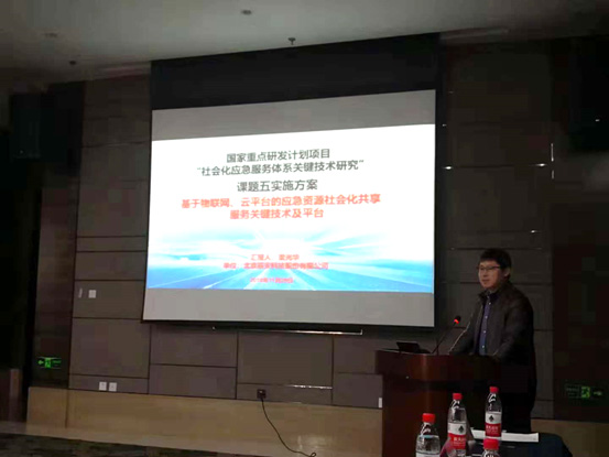 辰安科技承擔國家重點研發(fā)計劃“社會化應急服務體系關(guān)鍵技術(shù)研究”課題,項目啟動會在京召開 辰安科技承擔國家重點研發(fā)計劃“社會化應急服務體系關(guān)鍵技術(shù)研究”課題,項目啟動會在京召開