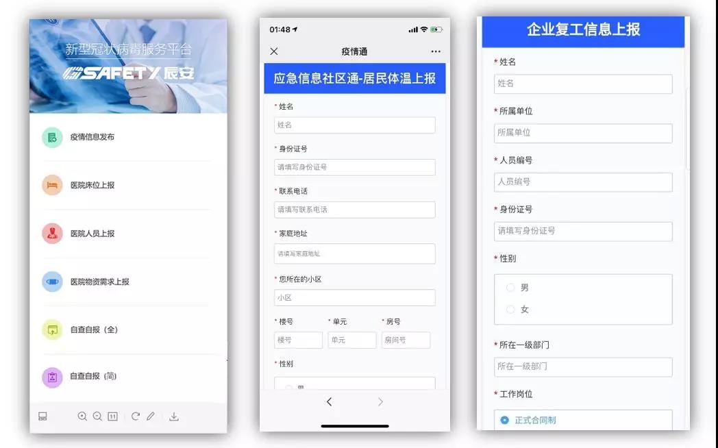 辰安科技助力政府和企業(yè)科學(xué)防疫 復(fù)工復(fù)產(chǎn) 辰安科技助力政府和企業(yè)科學(xué)防疫 復(fù)工復(fù)產(chǎn)