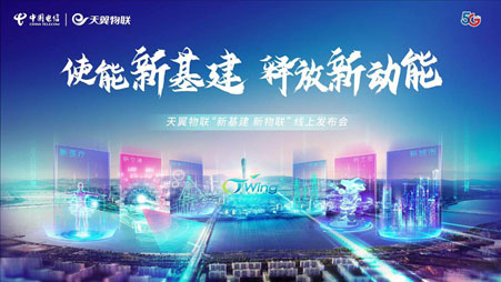 新基建、新物聯(lián),辰安科技攜手中國電信發(fā)力城市安全新基建 新基建、新物聯(lián),辰安科技攜手中國電信發(fā)力城市安全新基建