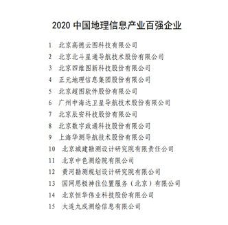 辰安科技斬獲地理信息產業(yè)前十強 辰安科技斬獲地理信息產業(yè)前十強