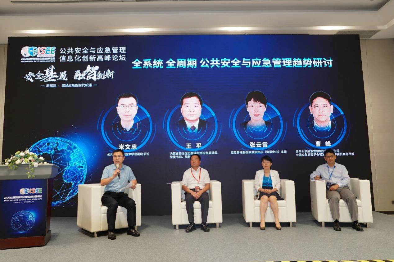 辰安科技成功協(xié)辦“2020國際安全和應急博覽會”公共安全與應急信息化創(chuàng)新高峰論壇 辰安科技成功協(xié)辦“2020國際安全和應急博覽會”公共安全與應急信息化創(chuàng)新高峰論壇