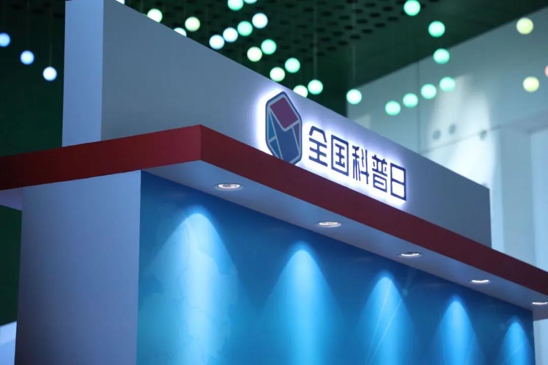 辰安科技最新安全技術(shù)成果,精彩亮相“2020年全國科普日” 辰安科技最新安全技術(shù)成果,精彩亮相“2020年全國科普日”