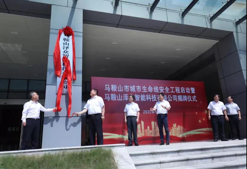 辰安科技承建馬鞍山市地下管網(wǎng)安全監(jiān)測系統(tǒng)采購(二期)項目順利驗收 辰安科技承建馬鞍山市地下管網(wǎng)安全監(jiān)測系統(tǒng)采購(二期)項目順利驗收
