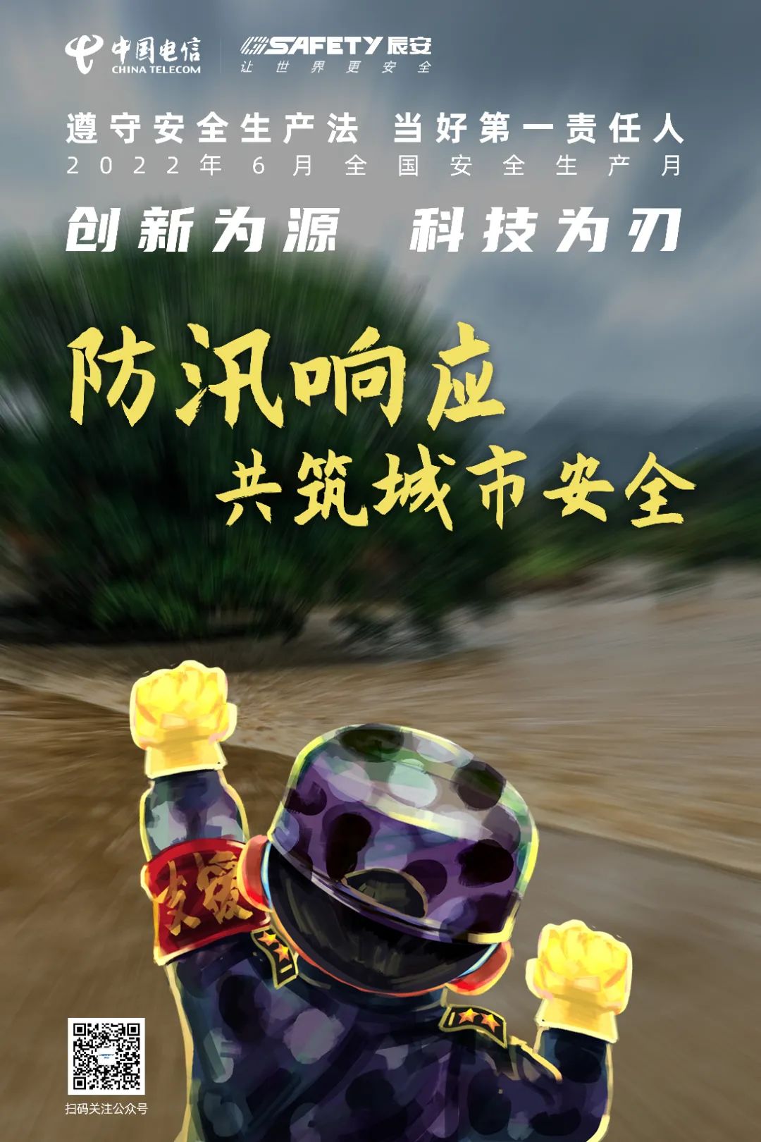 汛期來(lái)臨!辰安科技應(yīng)急指揮輔助決策系統(tǒng)助力開展防汛工作 汛期來(lái)臨!辰安科技應(yīng)急指揮輔助決策系統(tǒng)助力開展防汛工作
