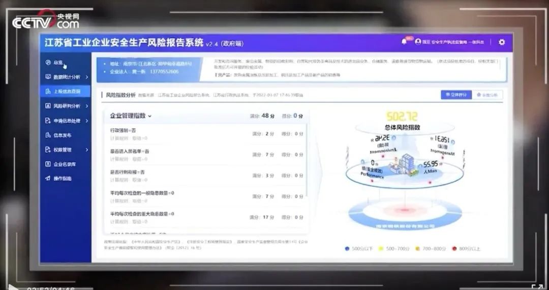 辰安科技企業(yè)風(fēng)險報告系統(tǒng)賦能江蘇應(yīng)急廳精準(zhǔn)執(zhí)法 辰安科技企業(yè)風(fēng)險報告系統(tǒng)賦能江蘇應(yīng)急廳精準(zhǔn)執(zhí)法