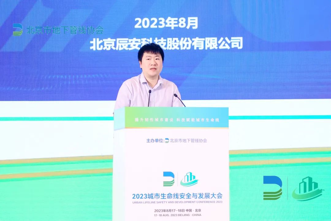 科技賦能城市安全“智”理!辰安科技協(xié)辦2023首屆城市生命線安全與發(fā)展大會(huì) 科技賦能城市安全“智”理!辰安科技協(xié)辦2023首屆城市生命線安全與發(fā)展大會(huì)