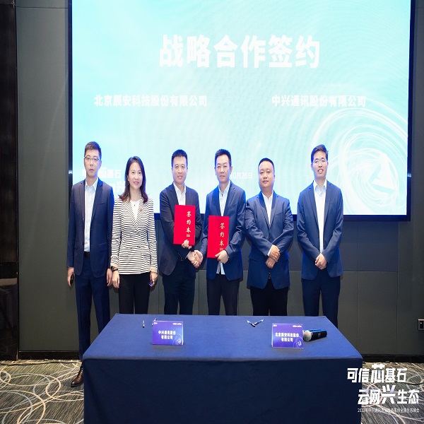 辰安科技與中興通訊達(dá)成戰(zhàn)略合作,共同推進(jìn)城市安全產(chǎn)業(yè)創(chuàng)新升級(jí) 辰安科技與中興通訊達(dá)成戰(zhàn)略合作,共同推進(jìn)城市安全產(chǎn)業(yè)創(chuàng)新升級(jí)