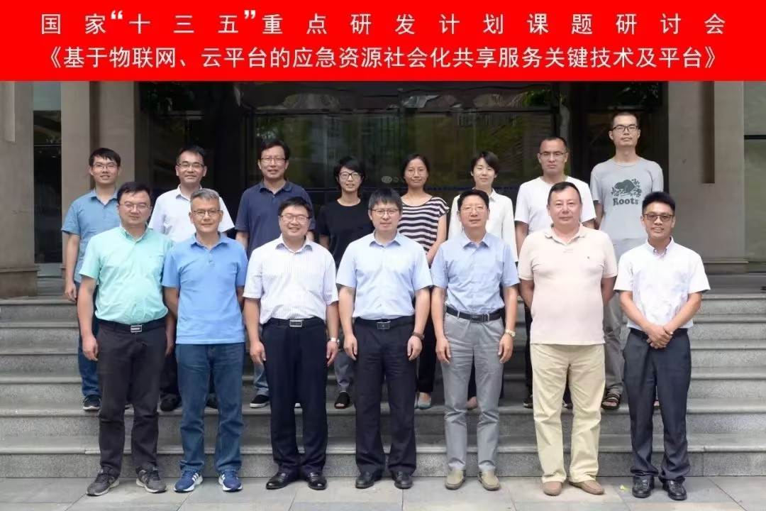 “基于物聯(lián)網(wǎng)、云平臺(tái)的應(yīng)急資源社會(huì)化共享服務(wù)關(guān)鍵技術(shù)及平臺(tái)”課題研討會(huì)在四川廣漢召開(kāi) “基于物聯(lián)網(wǎng)、云平臺(tái)的應(yīng)急資源社會(huì)化共享服務(wù)關(guān)鍵技術(shù)及平臺(tái)”課題研討會(huì)在四川廣漢召開(kāi)